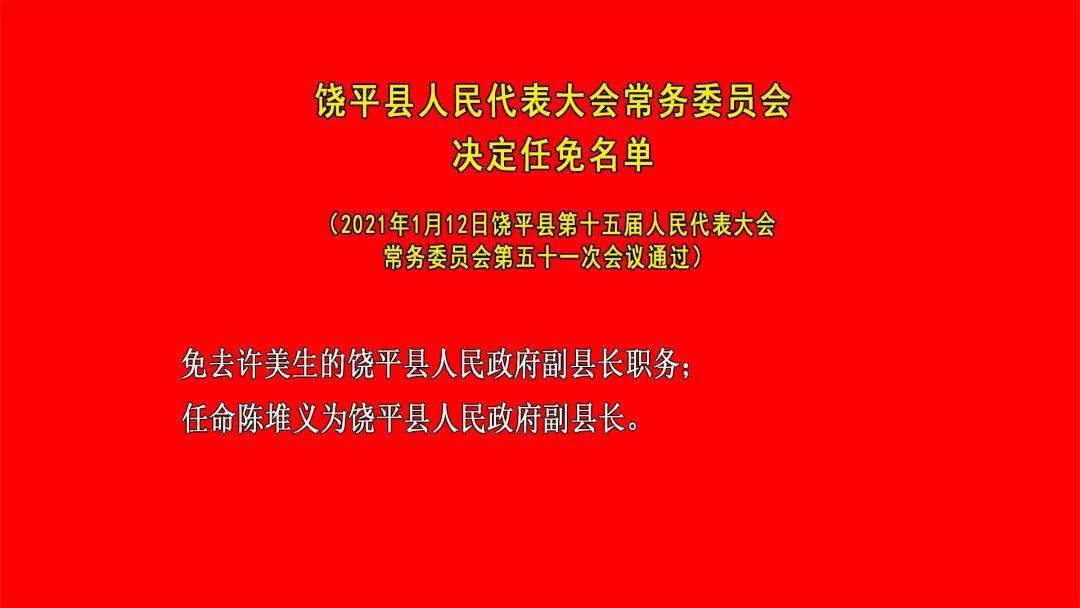 潮州市人事任免最新动态，探索自然美景，寻找内心平静之旅