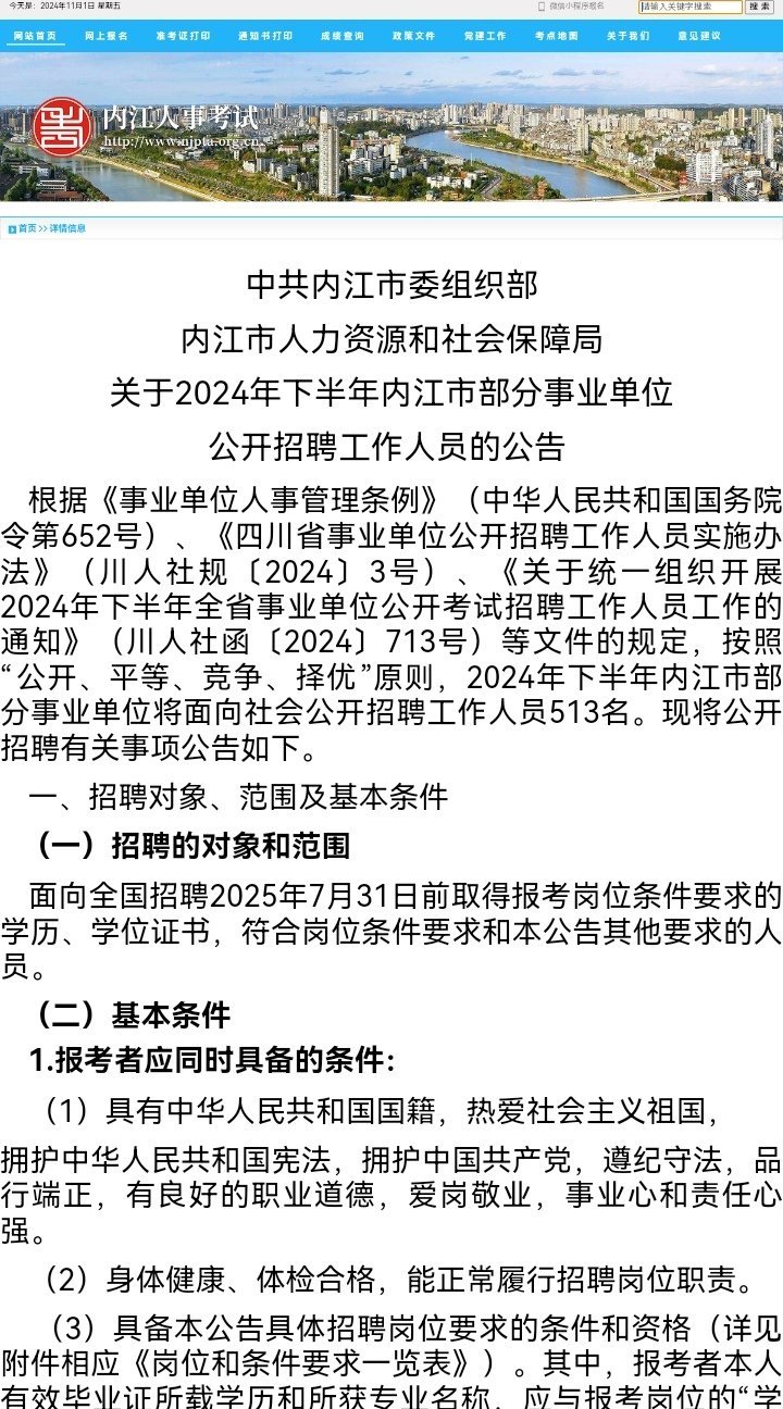 四川内江最新招聘信息汇总