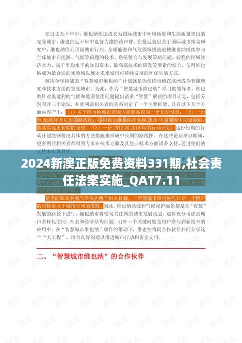 全年资料免费大全,社会责任法案实施_高速版72.940