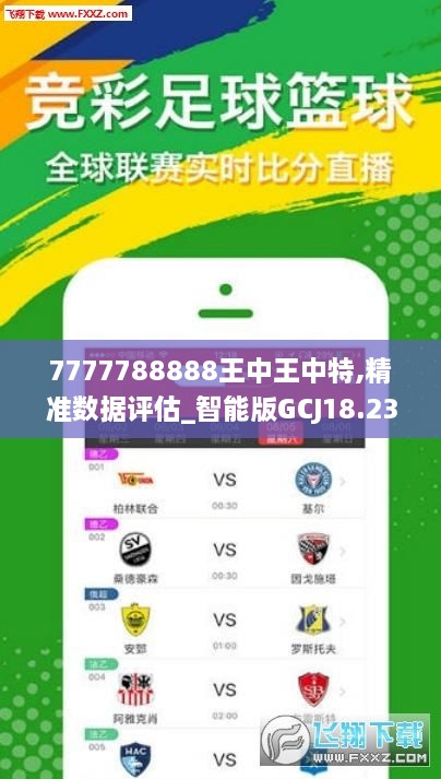 777788888王中王最新,全方位数据解析表述_实用版4.577