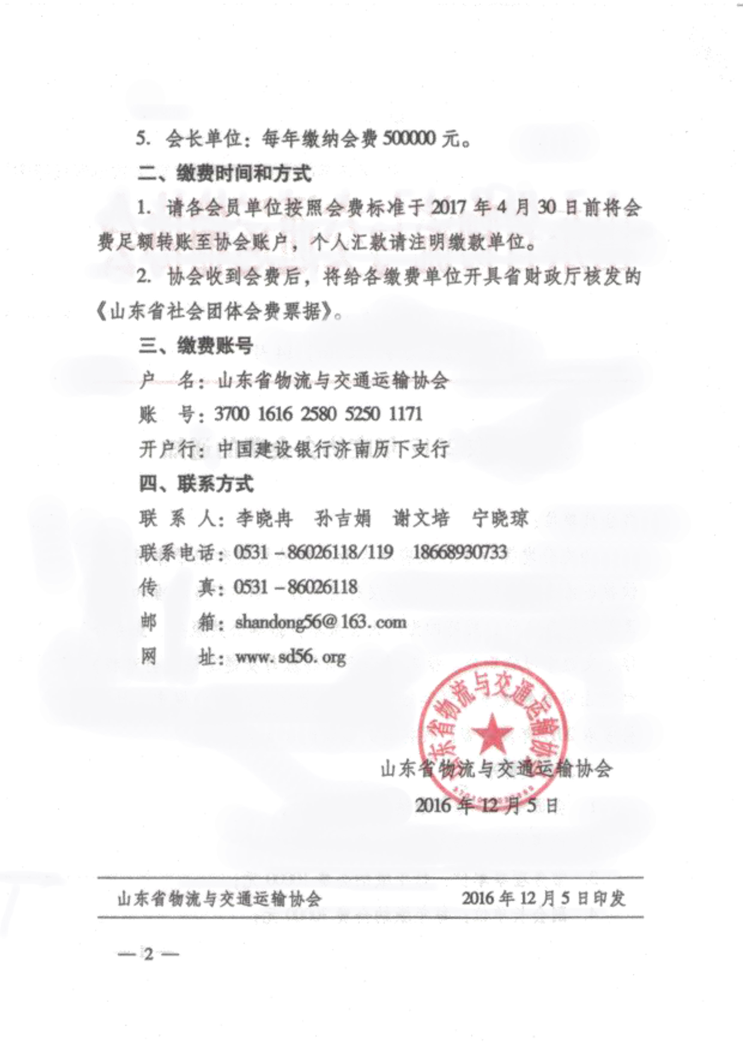 最新协会收费解析与探讨