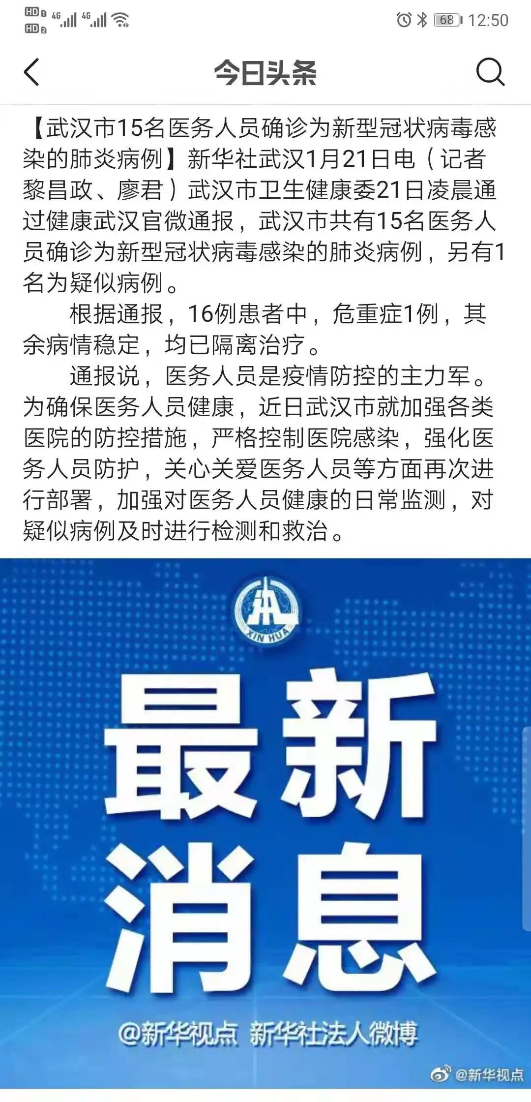武汉病菌最新情况深度解析，了解与应对之策