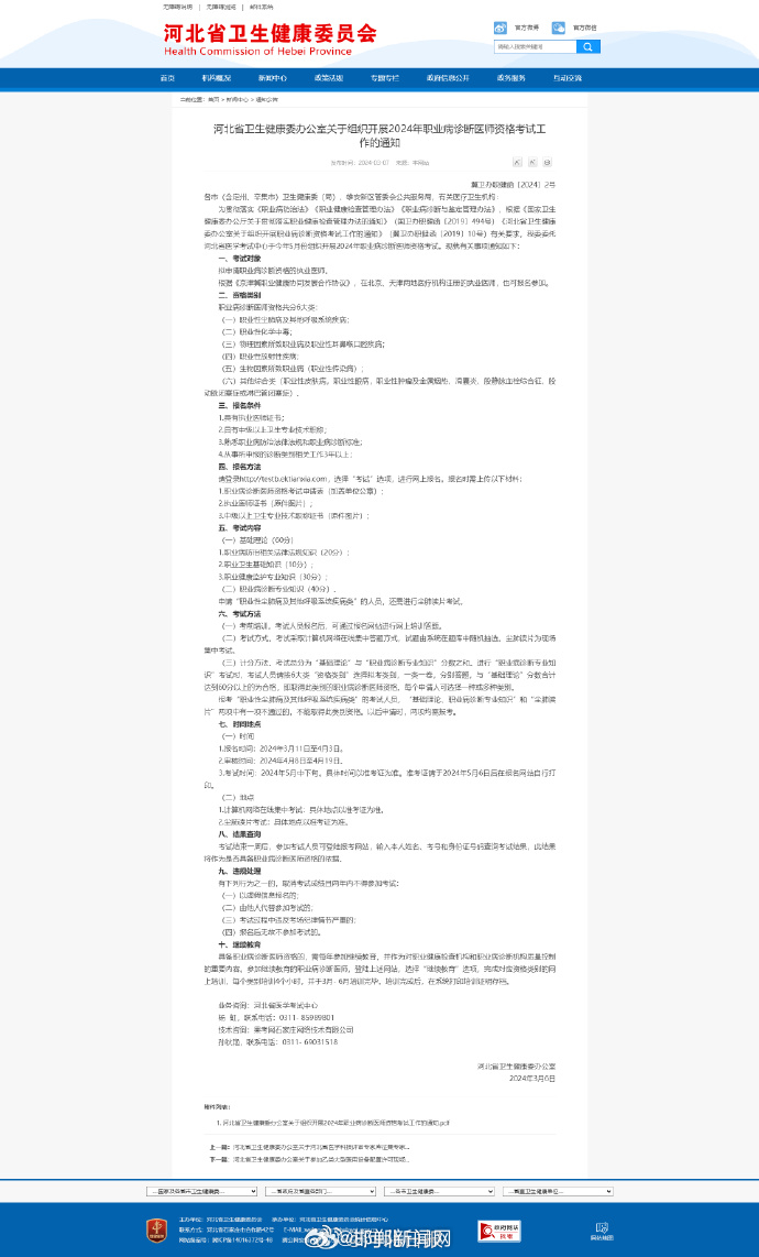 河北最新公告发布,不容错过的信息汇总!