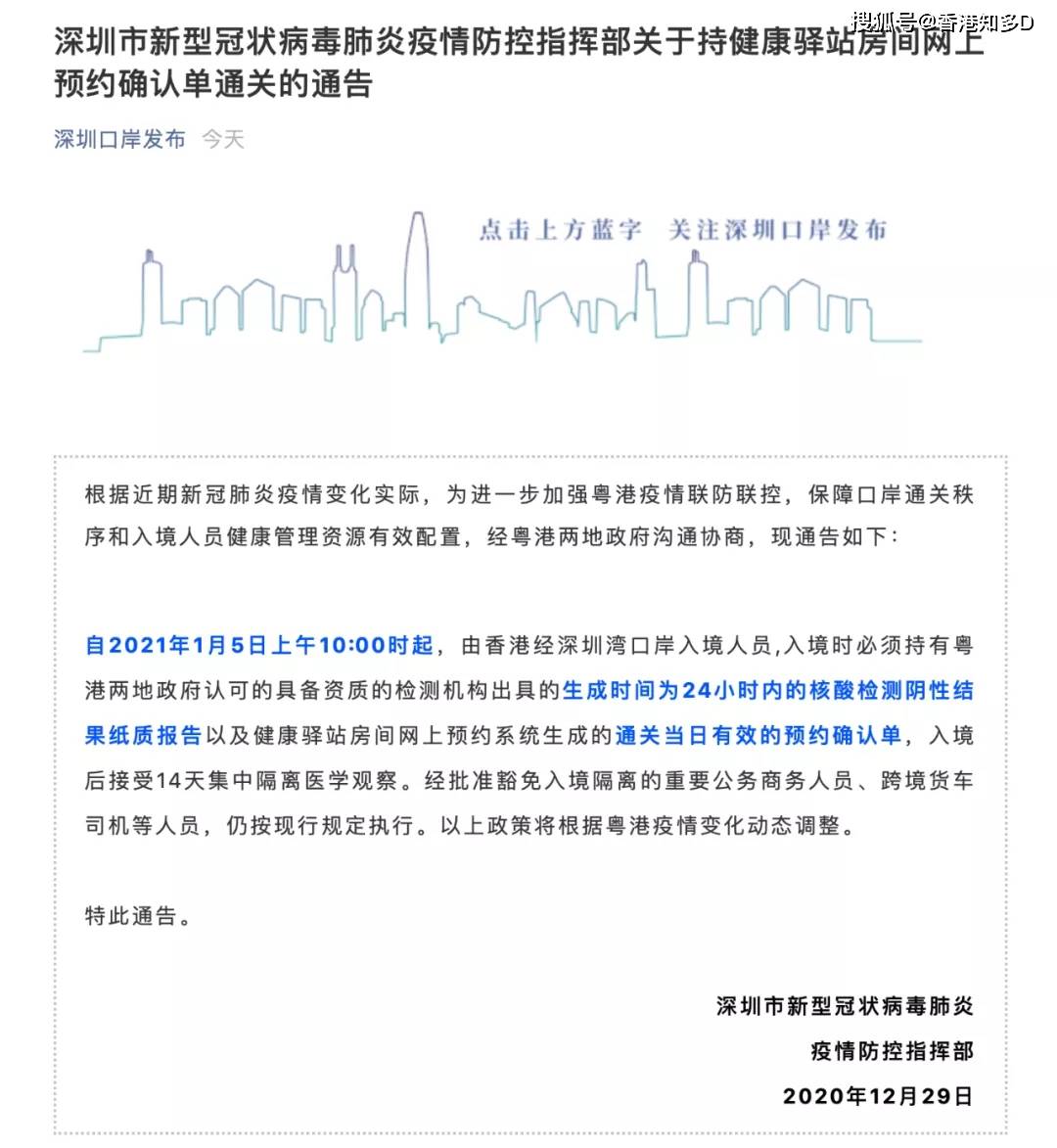 深圳最新入境政策解读及指南
