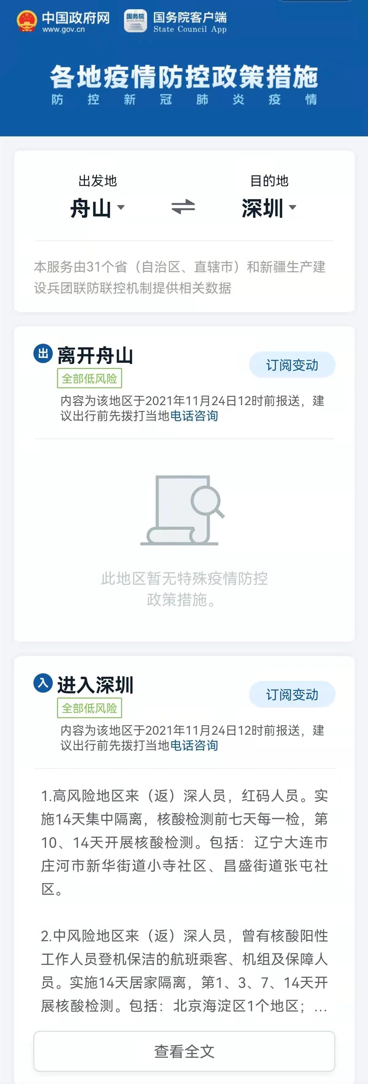疫情最新查询，科技助力守护生活视界新篇章