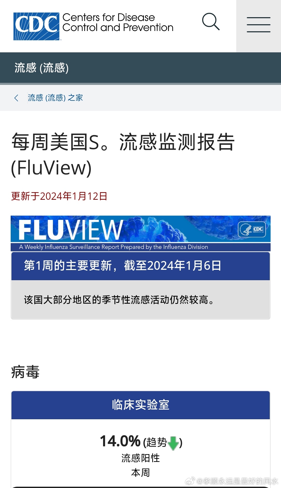 美流感最新动态，流感下的温暖日常